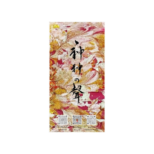 日めくりカレンダー「神神の聲」